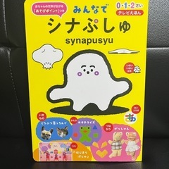シナぷしゅ　絵本