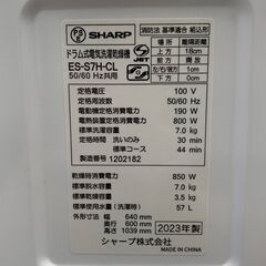 【SHARP】シャープ ドラム式洗濯機 ES-S7H-CL 7.0/3.5kg 2023年製 ドラム式電気洗濯乾燥機 生活家電 洗濯機 ホワイト 動作確認済 Y1335の画像
