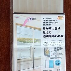 売ります　明和グラビア 外がすっきり見える断熱パネル　5枚　二重窓