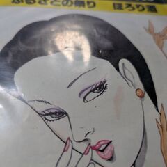 （中古EPレコード）ふるさとの祭り（カラオケ）