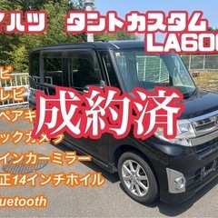 ⭕️手35車検2年付🌟人気車種🌟ダイハツ　タントカスタム600S