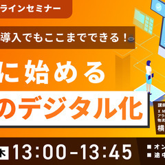 物流・運送業界の皆様必見【7月17日開催！】デジタコ未導入でもこ...