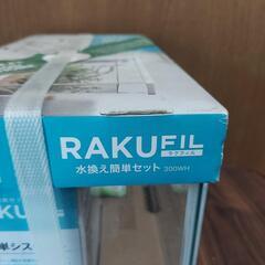 値下げ可 未使用 水槽 ラクフィル 水換え rakufil の画像