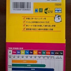 漢検 漢字学習 3級の画像