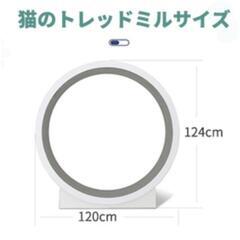 キャットホイール120cmの画像