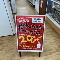 6/21から【家具在庫入れ替えSALE】開催します！！