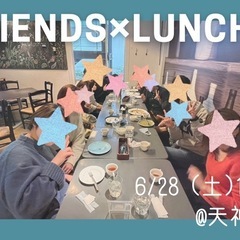 募集開始！【6/28(土) 12:00〜@天神】友達作り×ランチ...