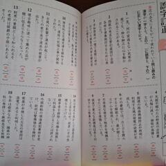 漢字学習 準2級 日本漢字能力検定協会の画像