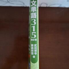 重要古文単語315 読んで見て覚えるの画像