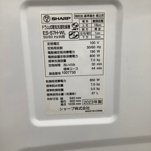 SHARP     ES-S7H-WL　ドラム式洗濯乾燥機
