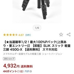 スマホ対応三脚の画像