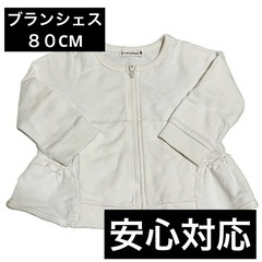 ブランシェス　フリル付き　アウター　カーディガン