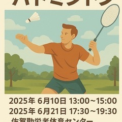 21日、バドミントンやります😀