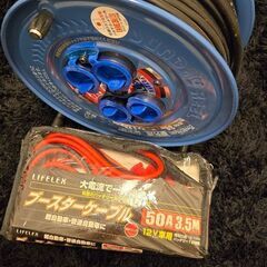ハタヤコードリールとブースターケーブル