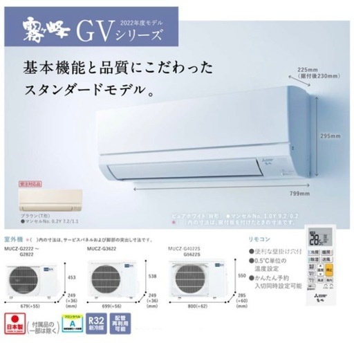 ✨【2025年式】工事費込! 下取り無料! 　新品三菱霧ヶ峰18畳用エアコン✨