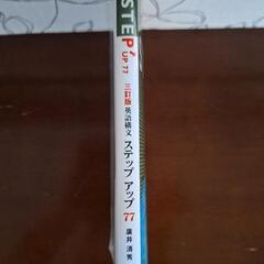 STEP UP 77 英語学習参考書の画像