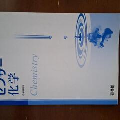 センサー化学 Chemistry
