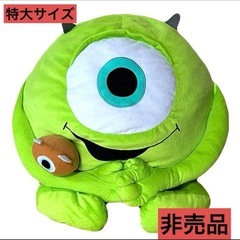 モンスターズインク マイクワゾースキー 　ぬいぐるみ　特大サイズ