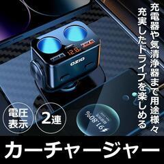 【新品未使用】カーチャージャー シガーソケット 充電器 2連 1...
