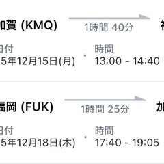 石川　小松空港ー福岡空港　宿泊費込みの画像