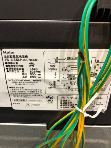 ハイアール 2023年製　5.5kg 洗濯機