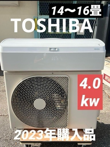 正規店仕入れの 東芝 エアコン14畳 RAS-J401RT 2022製 1シーズン使用品 美品 エアコン