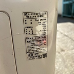 東芝 エアコン14畳 RAS-J401RT 2022製 1シーズン使用品 美品の画像