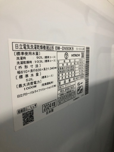 大阪配送無料日立　2024年製　8kg 洗濯機