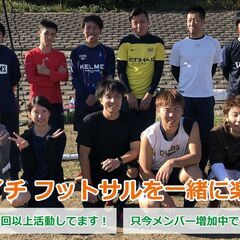 【男性も女性も！経験者も初心者も！土日も平日も！】サッカー…