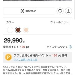 【ニトリ】最大100インチ対応テレビスタンドの画像