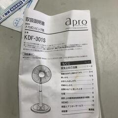 【松本市引き取り限定】aproメカ式リビング扇（2012年）の画像