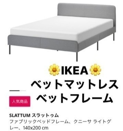 【人気商品】IKEA SLATTUM スラットゥム ベッドフレーム ＋ VESTERÖY ヴェステロイ ポケットコイルマットレス ダブルサイズ（140x200 cm）