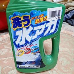 【無料・カー用品】水アカシャンプー★使いかけ