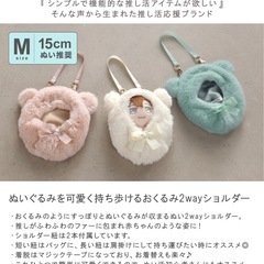  【15cmぬい推奨サイズ】Appel Toi ぬい服 着せ替え おくるみ 2way アイボリー ぬいショルダーの画像