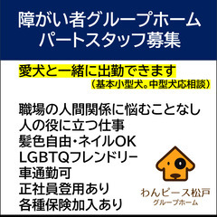 小型犬同伴で手当あり・髪色自由・ネイル可・LGBTQフレンドリ...
