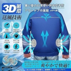 空調作業服  2枚セットXL 2XL 長袖 薄手 吸汗速干 低騒音 超軽量 紫外線 ブルー ファン付き空調服 UVカット 3段階風量 の画像