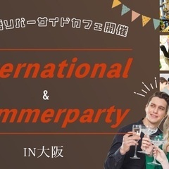 リバーサイドレストラン開催！大阪インターナショナルパーティ…