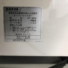 【松本市引き取り限定】ゼネラルオーブントースターの画像