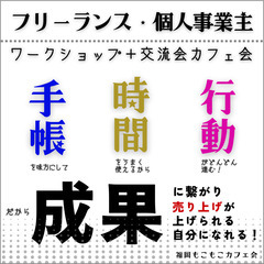 7/6(日)福岡天神フリーランス『手帳の使い方をマスターして行動...