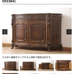 Domani 80万「LOUIS XV/ルイ15」サイドボード (らら) すずかけ台