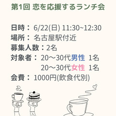 【名古屋駅/少人数】周りに異性がいない男女集合！恋を応援す…