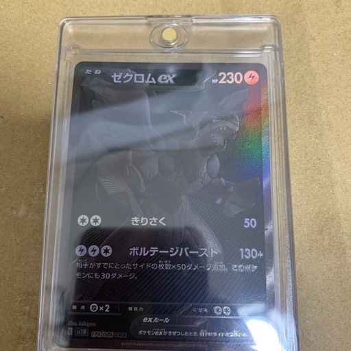 ゼクロム BWR ポケモンカード