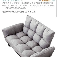 タンスのゲン ローソファー