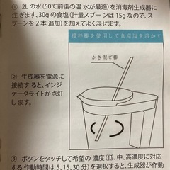 次亜塩素酸水生成器 新品未使用品❗️の画像