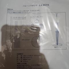 バルーンスタンドの画像