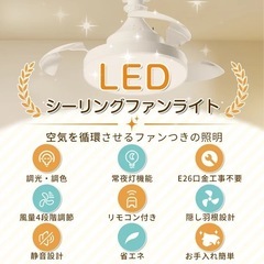 シーリングファンライト led ファン付き照明 シーリングファン 扇風機の画像