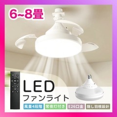 シーリングファンライト led ファン付き照明 シーリングファン...