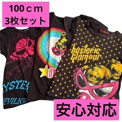 ヒスミニ　Tシャツ １００センチ　３枚セット
