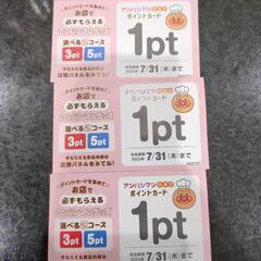商談中　すかいらーく　アンパンマンポイント券　ガスト等