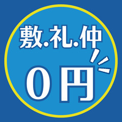 ✨敷金礼金0円 ✨全室個室✨家賃２万円～✨東京千葉埼玉🎈男女別シ...